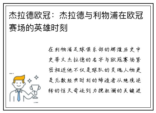 杰拉德欧冠：杰拉德与利物浦在欧冠赛场的英雄时刻
