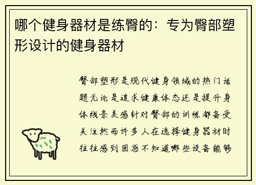 哪个健身器材是练臀的：专为臀部塑形设计的健身器材