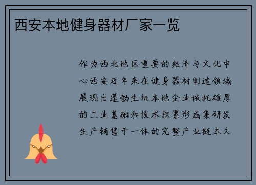 西安本地健身器材厂家一览