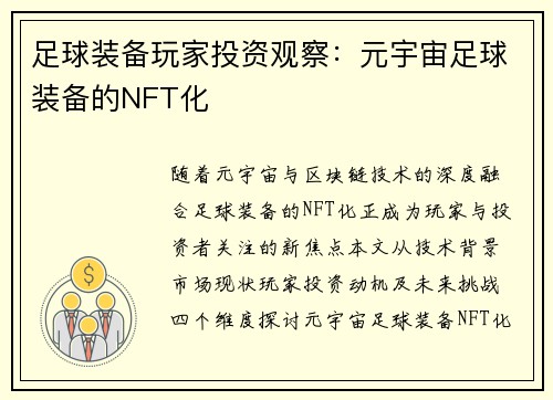足球装备玩家投资观察：元宇宙足球装备的NFT化